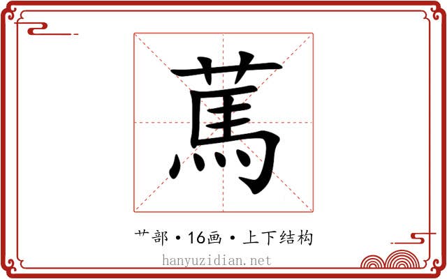 䔍 䔍