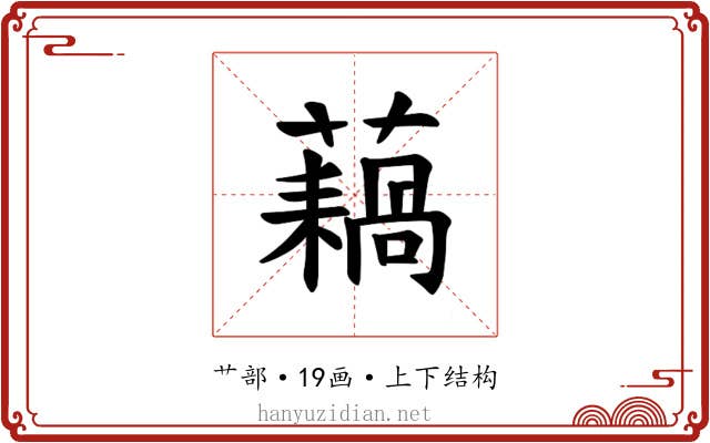 𫊇