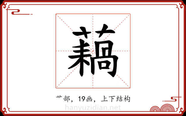 𫊇