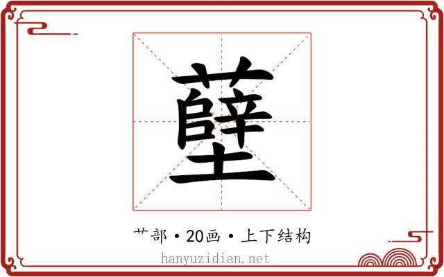 𫊎