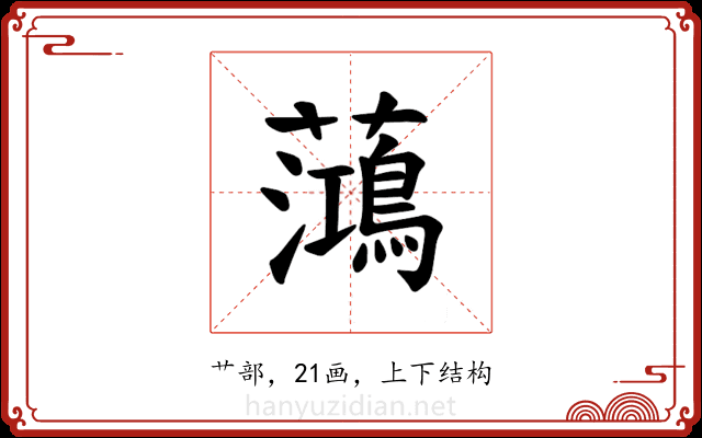 𫊓