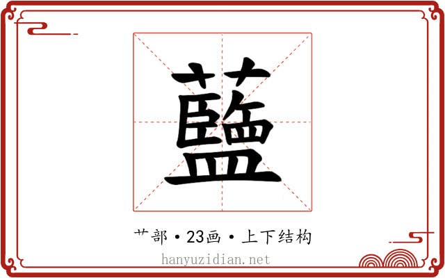 𫊗