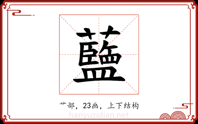 𫊗