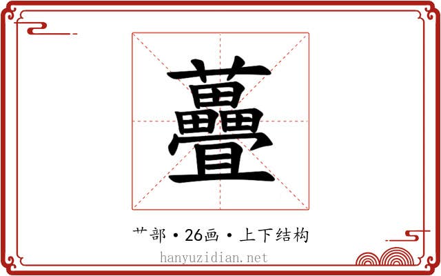 𫊜 𫊜