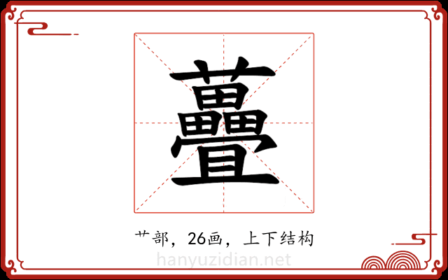 𫊜 𫊜