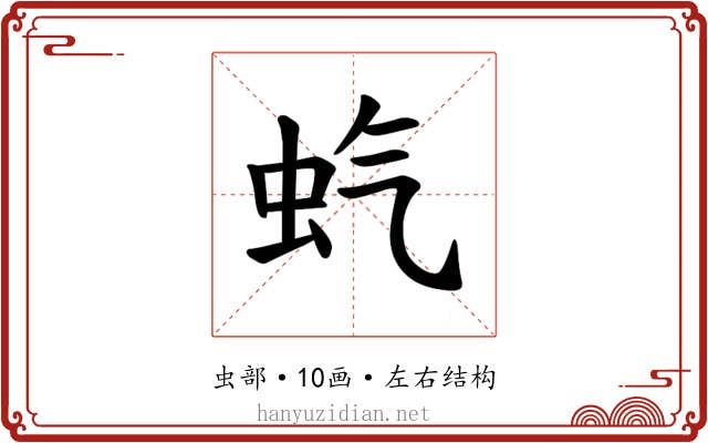 𫊨
