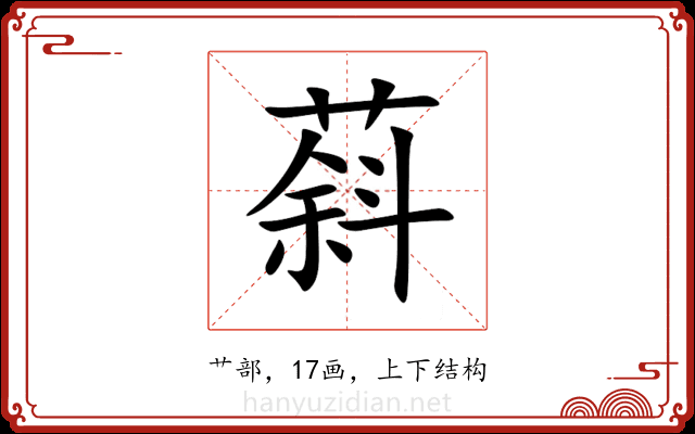 䔑 䔑