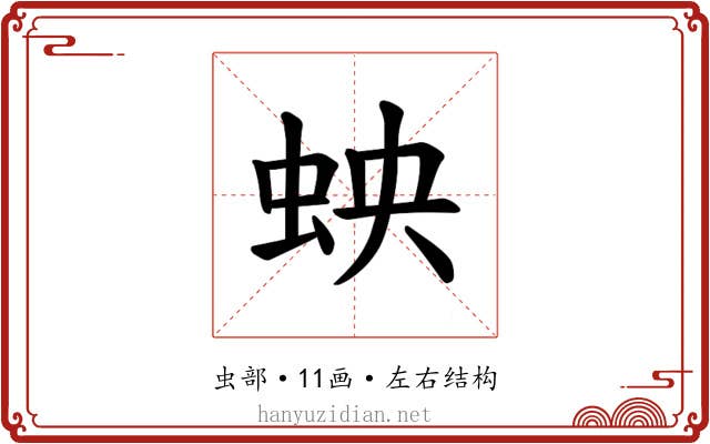 𫊬