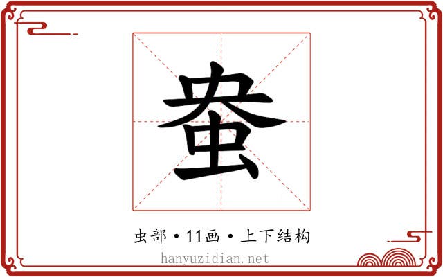 𫊭