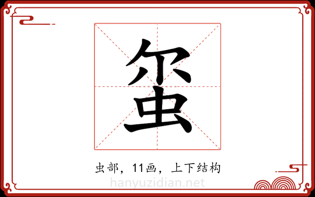 𫊱