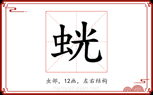 𫊶 𫊶
