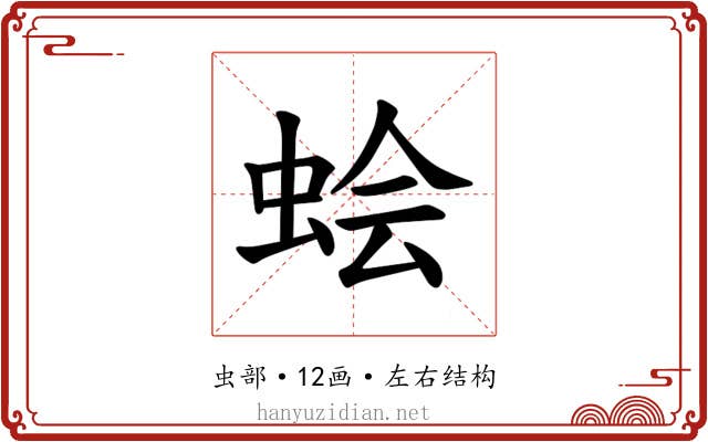 𫊹