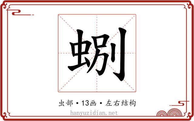 𫊽