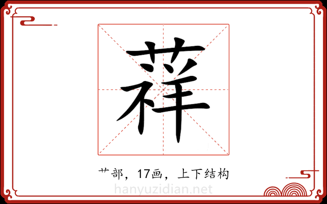 䔗 䔗