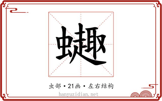 𫋦