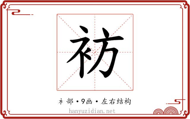 𫋳