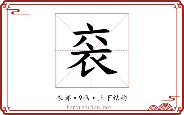 𫋴