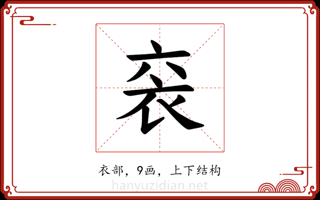 𫋴