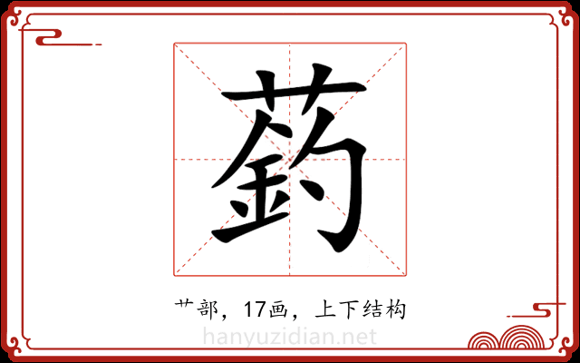 䔙 䔙