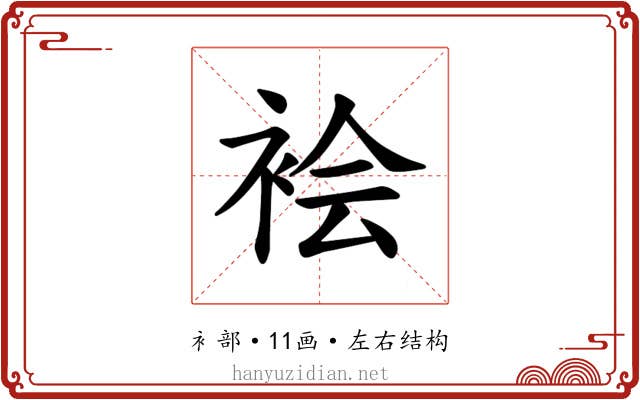 𫋻