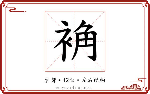 𫋽