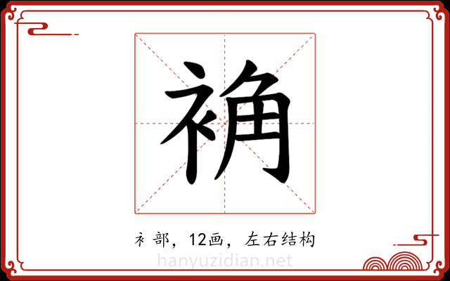 𫋽