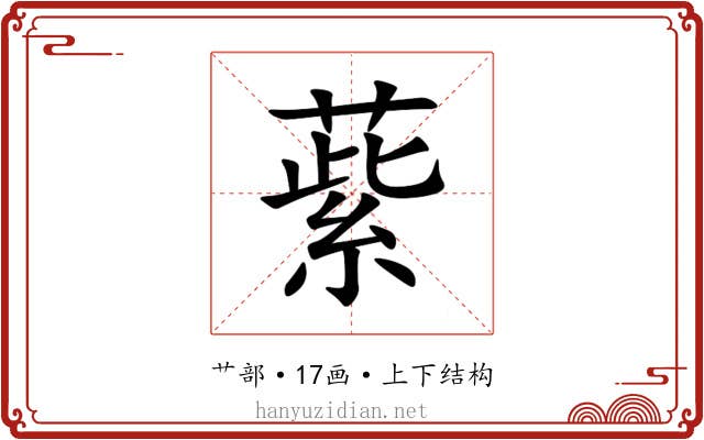 䔝 䔝
