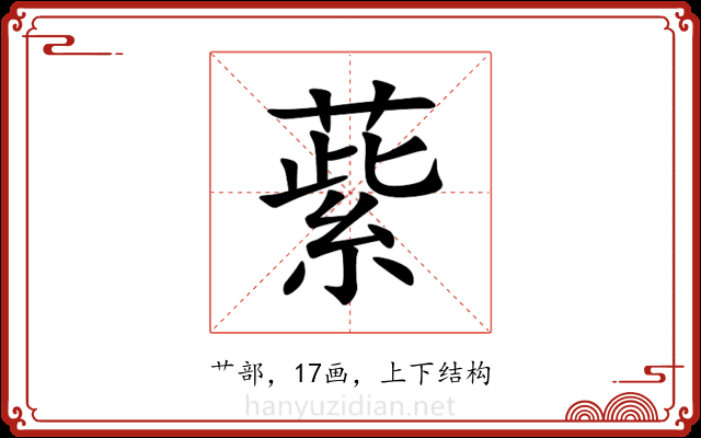 䔝 䔝