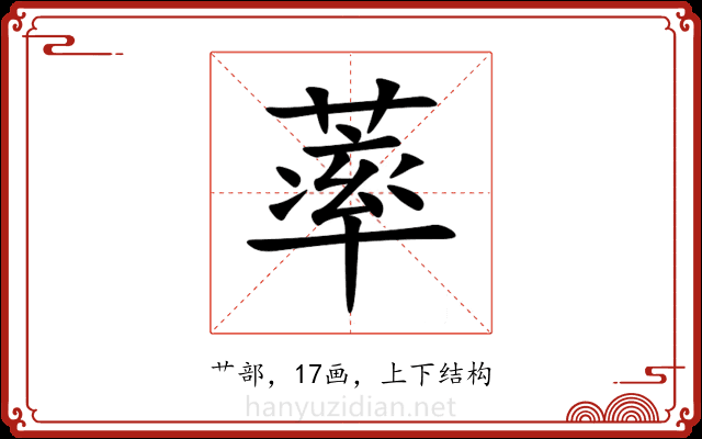䔞 䔞