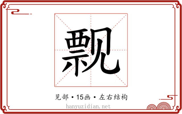 𫌬