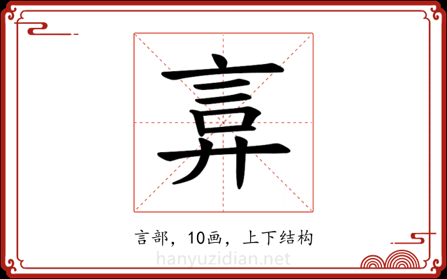 𫌲 𫌲