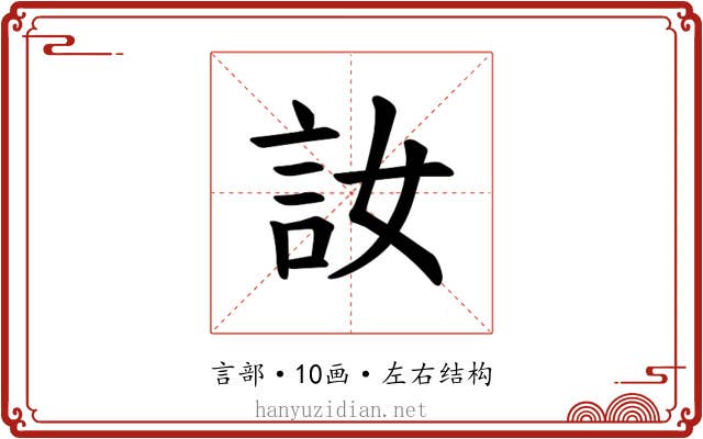 𫌳