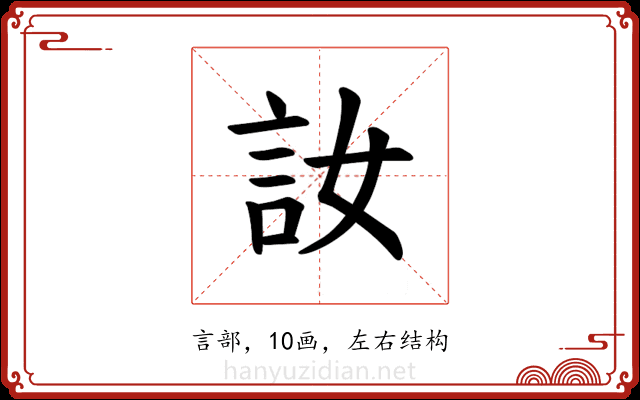 𫌳