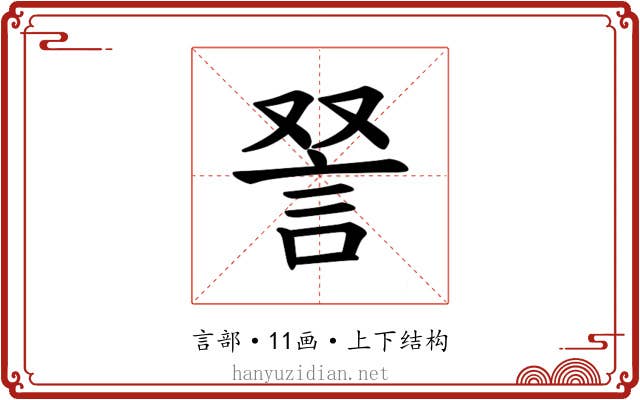 𫌵