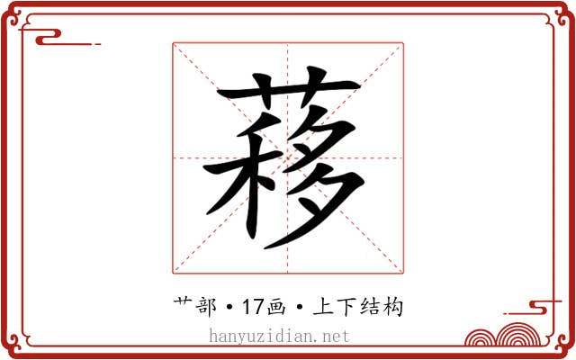 䔟 䔟