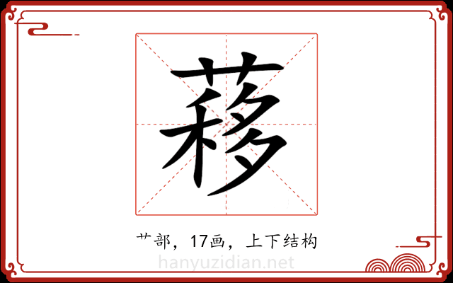 䔟 䔟