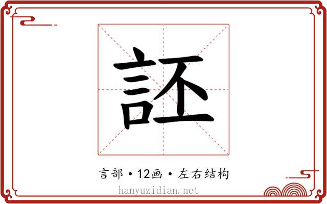 𫌶