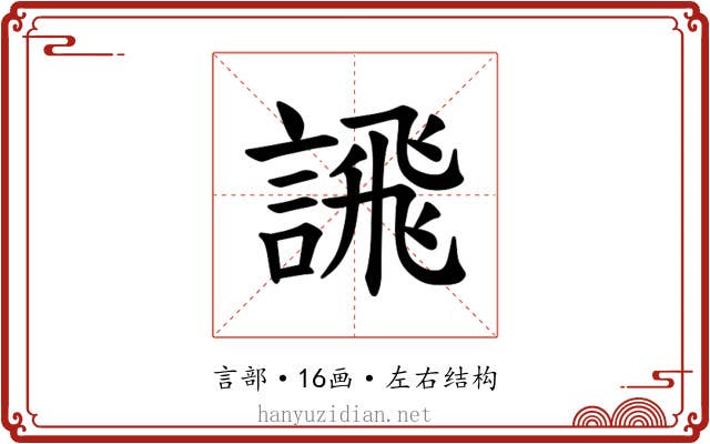 𫍄