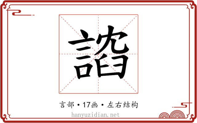 𫍈