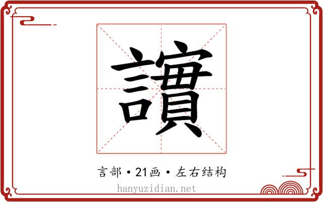 𫍒 𫍒