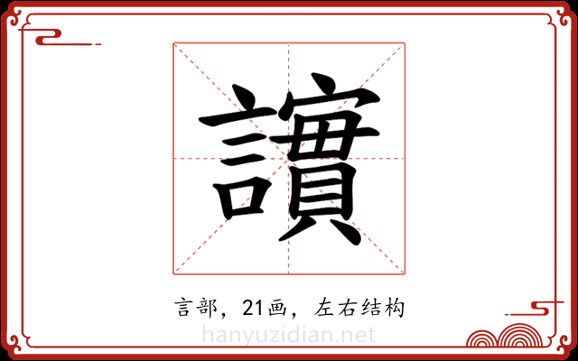 𫍒 𫍒