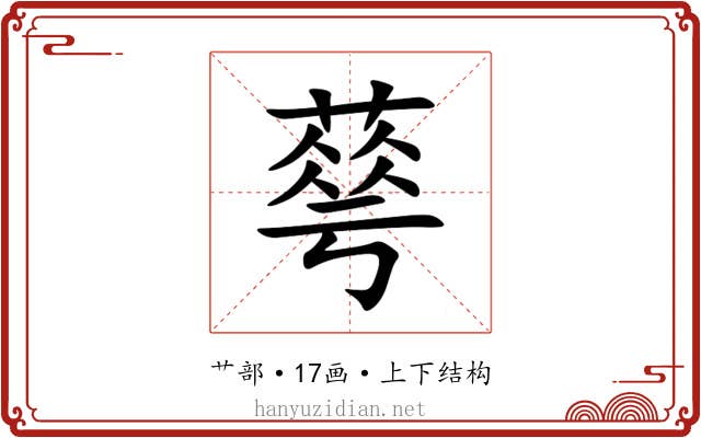䔢 䔢