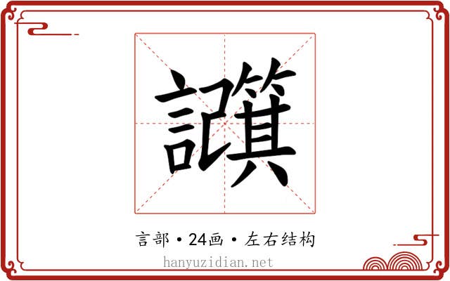 𫍕