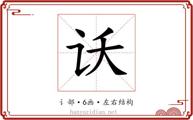 𫍚