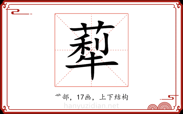 䔣 䔣