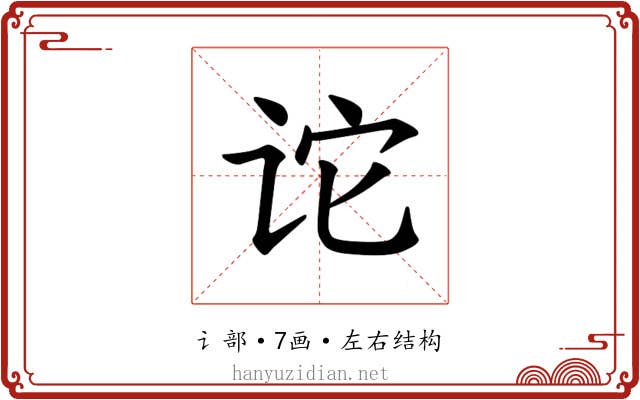 𫍡