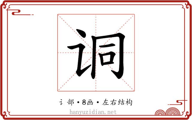 𫍣