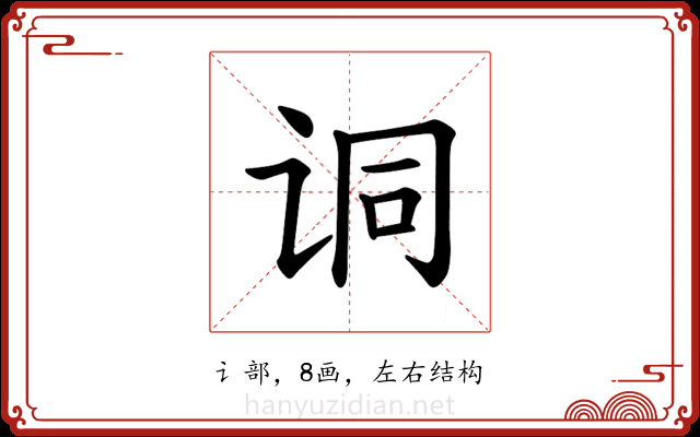 𫍣