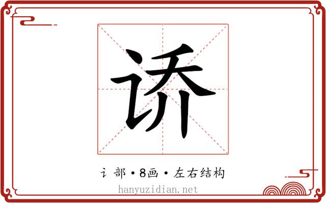 𫍤