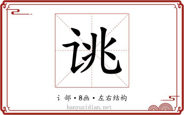 𫍥